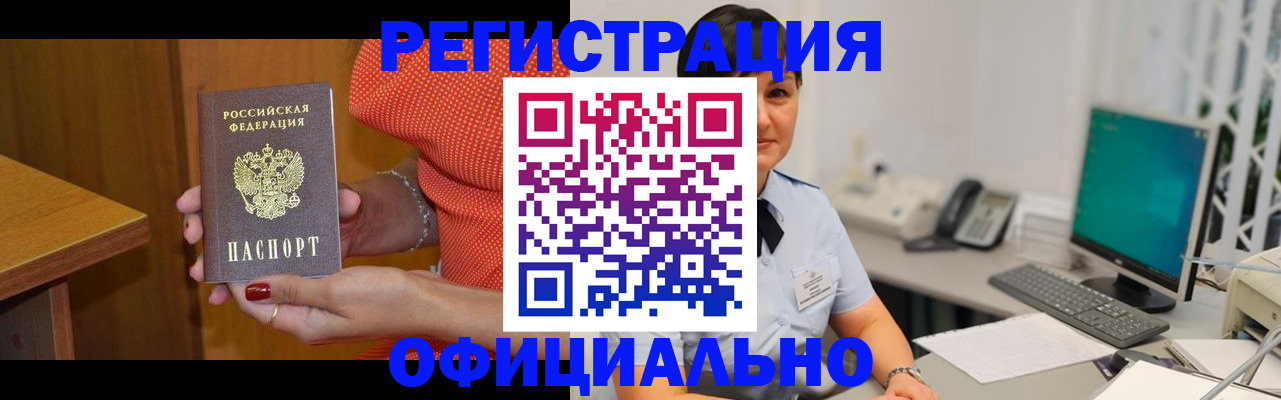 прописка 2025 в Новокуйбышевске