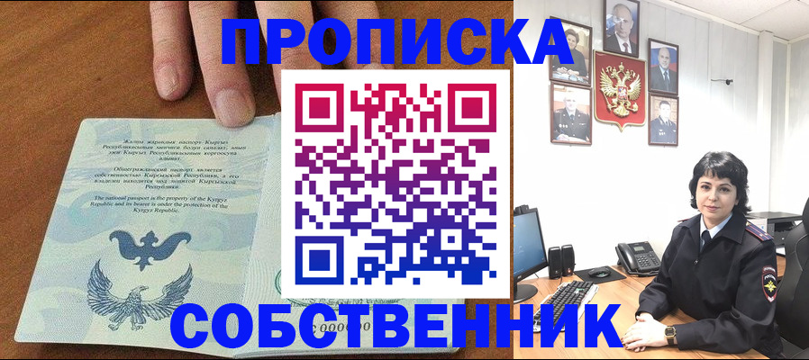 прописка регистрация в Новокуйбышевске