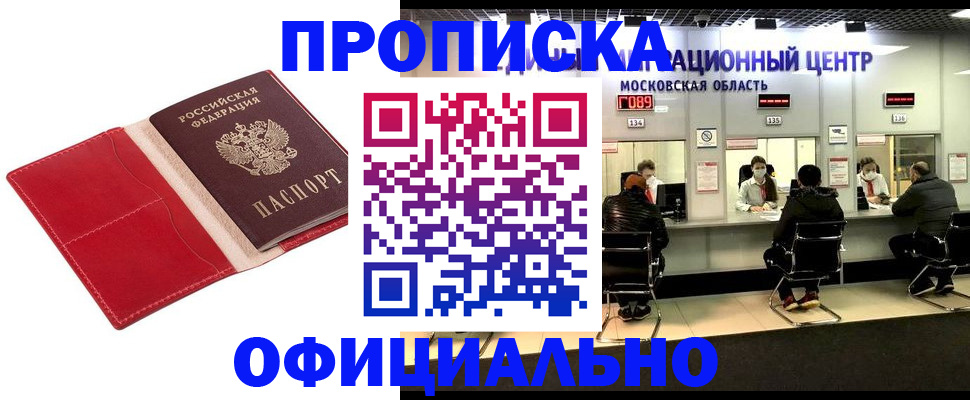 временная регистрация купить в Новокуйбышевске
