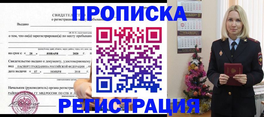 временная регистрация адрес в Новокуйбышевске